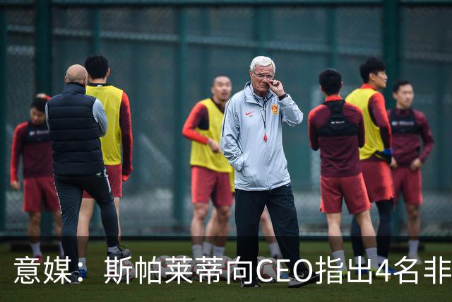 意媒：斯帕莱蒂向CEO指出4名非卖品，尤文为DV9开千万续约签字费