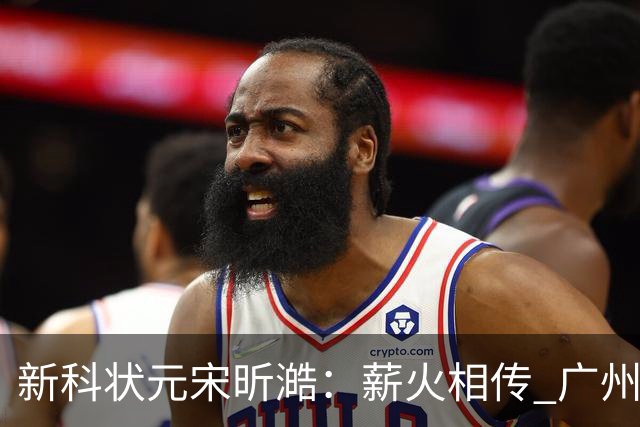 新科状元宋昕澔：薪火相传 广州龙狮的状元故事翻开新篇