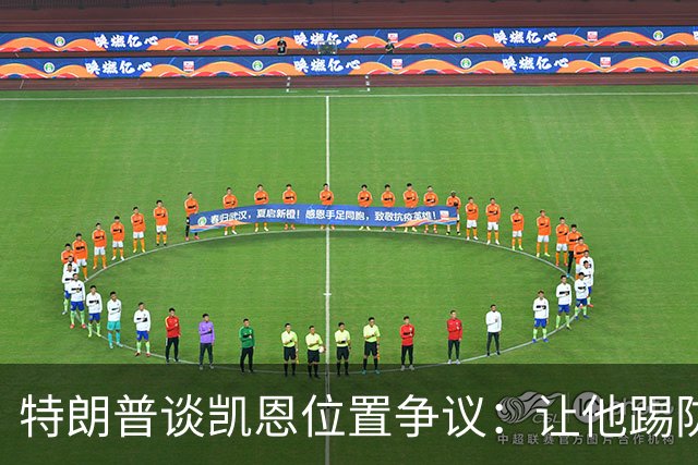 特朗普谈凯恩位置争议：让他踢防守可能是个错误