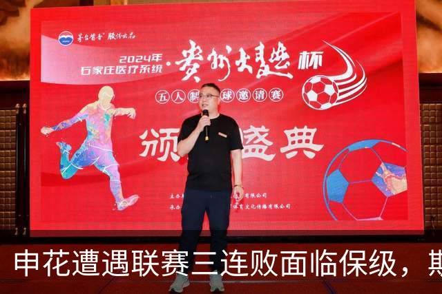 申花遭遇联赛三连败面临保级，斯卢茨基赛后提出辞职