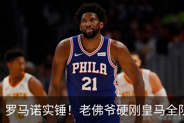 罗马诺实锤！老佛爷硬刚皇马全队！伯纳乌放弃世界杯王牌太明智