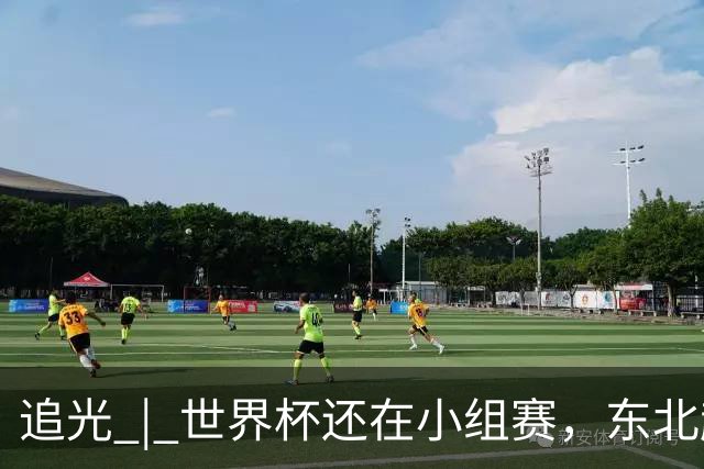 追光 | 世界杯还在小组赛，东北超“德比”已上演