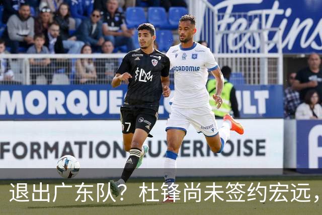 退出广东队？杜锋尚未签约宏远，CBA最强本土主帅有望接任！